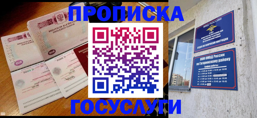 временная регистрация купить в Луге